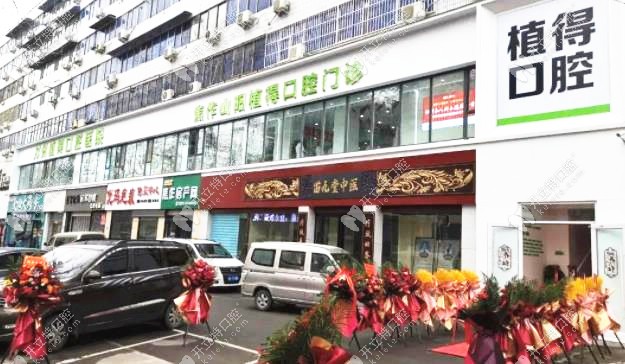 焦作植得口腔正門環(huán)境