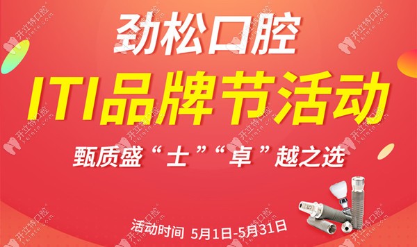 勁松望京院做瑞士iti標準植體的單顆價格出爐,比市場價少2k