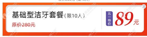 西安圣貝牙科 基礎潔牙價格