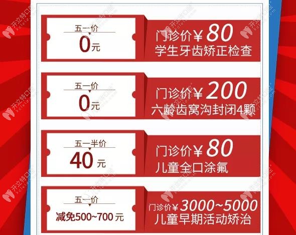 承德可米口腔兒童檢查項(xiàng)目?jī)r(jià)格表