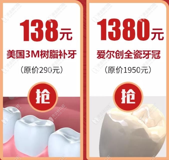 3M樹脂補(bǔ)牙和愛爾創(chuàng)全瓷牙冠價格