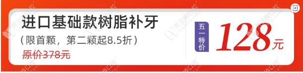 西安圣貝牙科  樹脂補牙價格