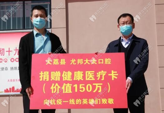 疫情期間愛心診療卡 大荔尤邦口腔