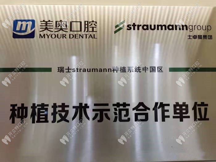 重慶美奧口腔種植牙優(yōu)勢(shì)