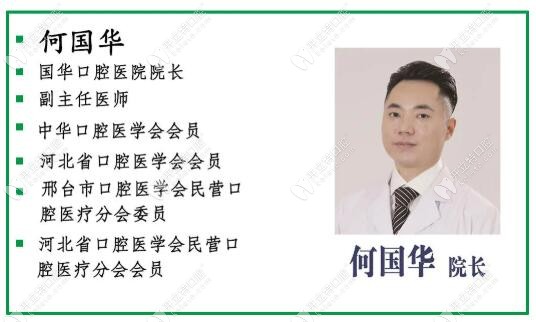 何國華，邢臺國華口腔醫(yī)院院長