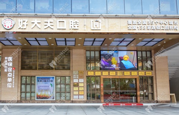 有人說廣州好大夫口腔收費(fèi)便宜也有人說貴,看完價格表秒懂