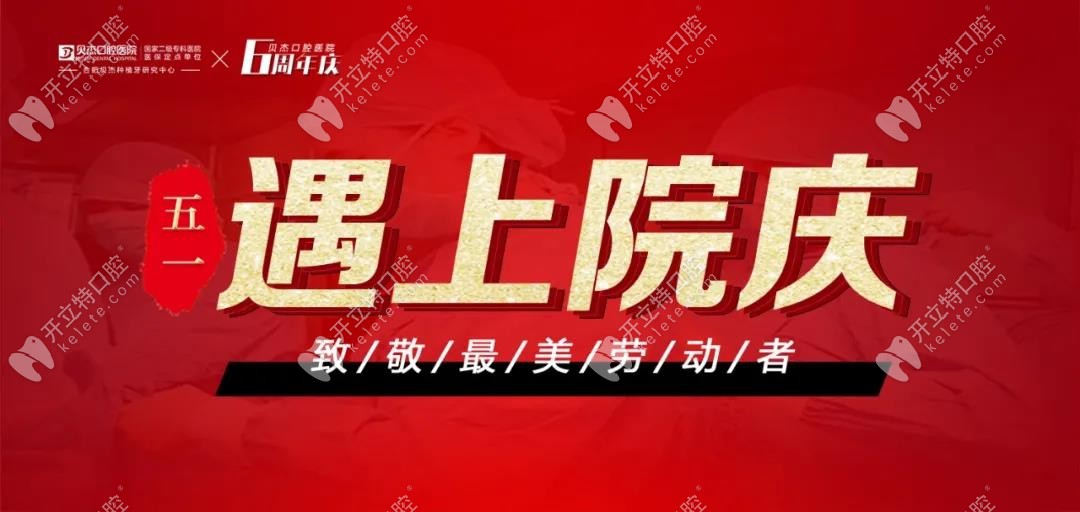 哇哦~合肥貝杰口腔的瑞士ITI士卓曼種植牙8800元起就能戴走