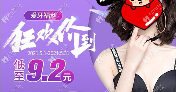 1992元就能在重慶美奧裝全口活動假牙，費用是真便宜還是....