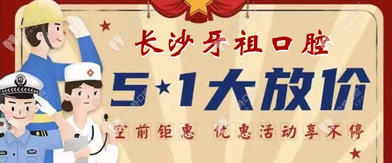 5.1不知如何安排？長沙牙祖韓國登騰種植牙3980元起你要不