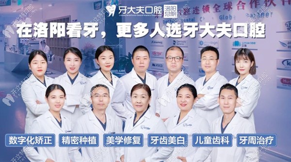 牙大夫口腔的醫(yī)療團(tuán)隊