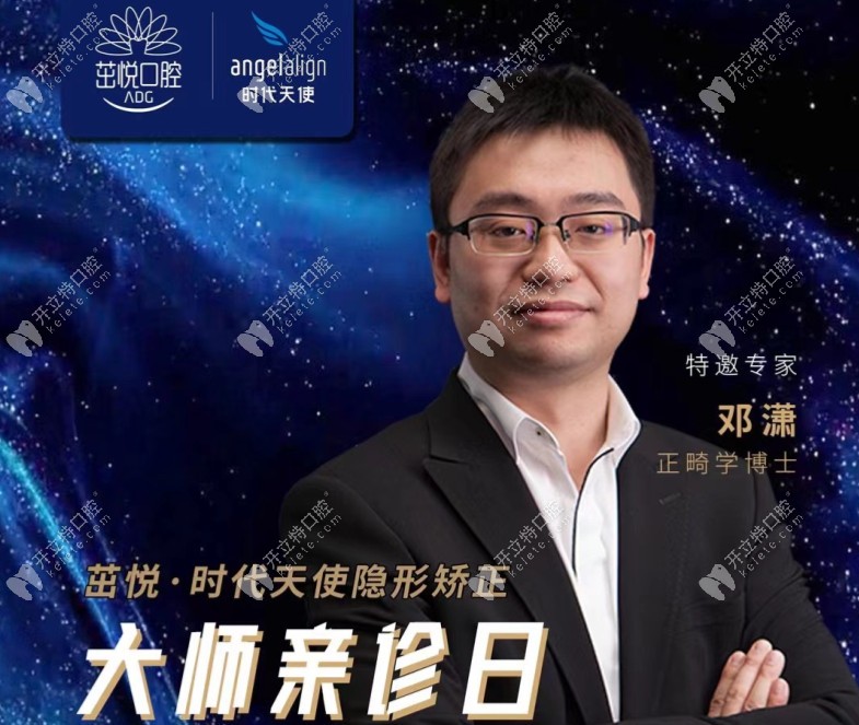 成都茁悅口腔時代天使牙套充1W送3K,且有正畸博士鄧瀟親診