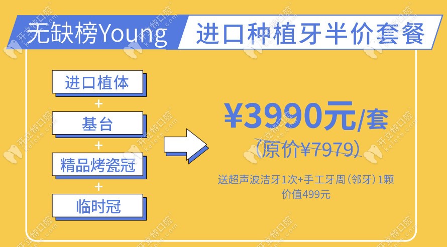 成都茁悅口腔種植牙活動(dòng)