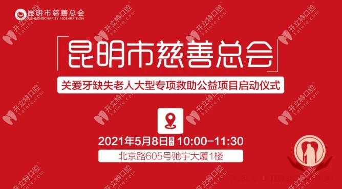 5月8日來昆明尚愛韓美口腔可申請領(lǐng)取每顆種植體3500元補(bǔ)貼