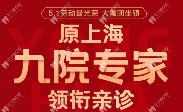 我懷疑你做的進口種植牙貴了!來長寧區(qū)享1K抵2K元的種牙折扣