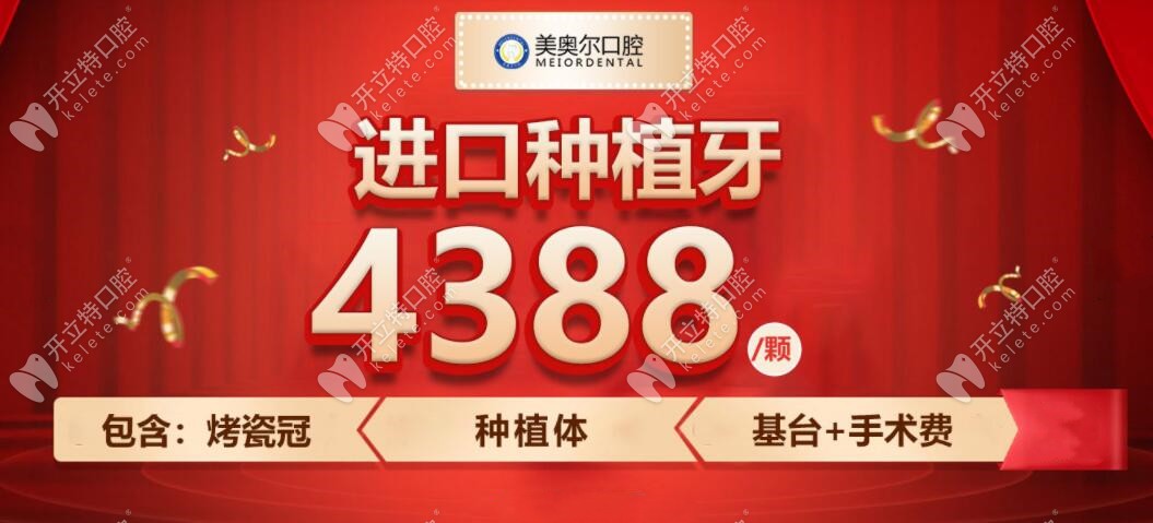 美奧爾口腔種植牙價(jià)格