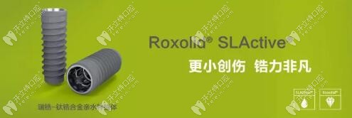 士卓曼Roxolid?鈦鋯合金種植體