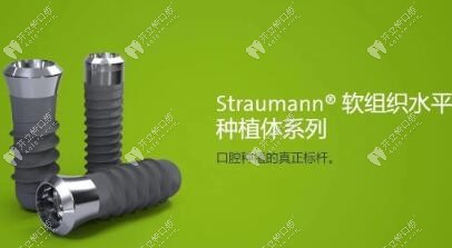 士卓曼軟組織種植體