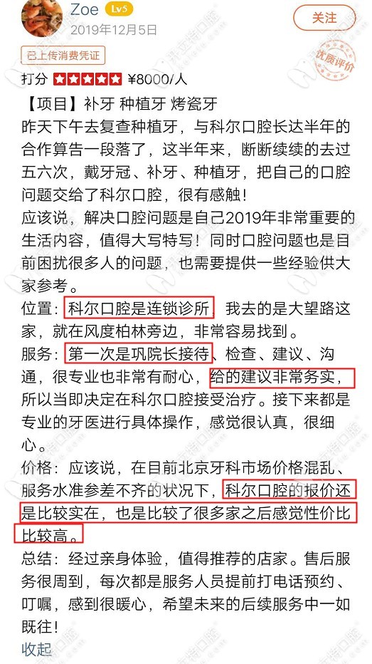 顧客做過種植牙后對科爾的評價(jià)