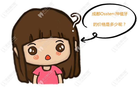 搶到成都Osstem種植牙的價(jià)格表,全口/即刻種植的費(fèi)用大不同