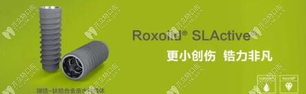 iti Roxolid?瑞鋯種植體