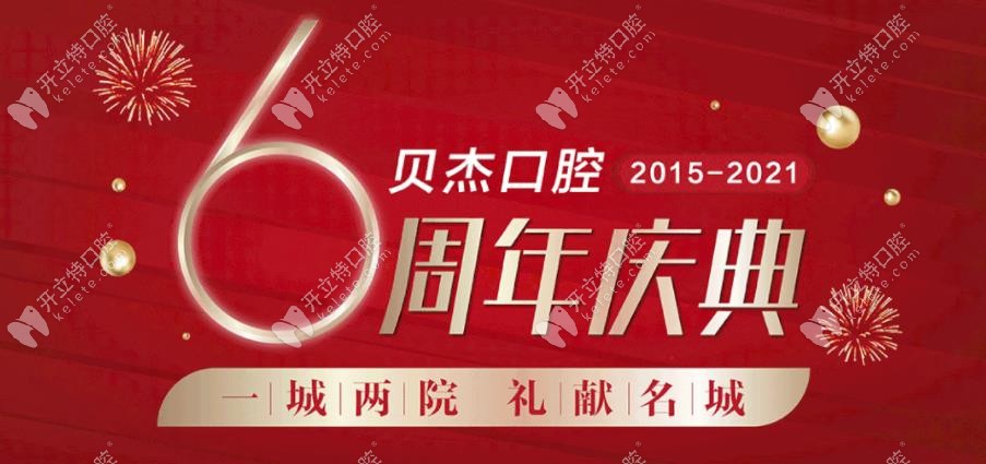 99元樹脂補(bǔ)牙,進(jìn)口種植牙價(jià)格低至5折?統(tǒng)統(tǒng)都在合肥貝杰啦!