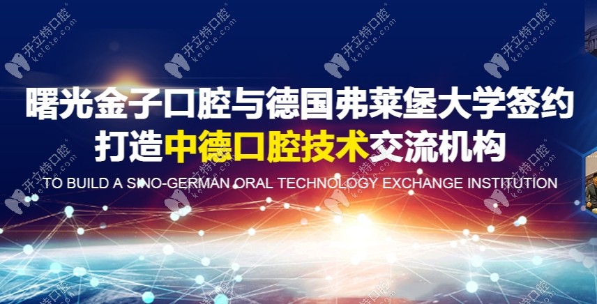 先不說佛山曙光金子口腔的價格貴不?但它真的能免費(fèi)種牙喲