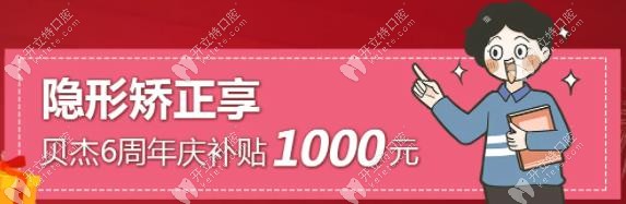 隱形矯正價格補貼1000元