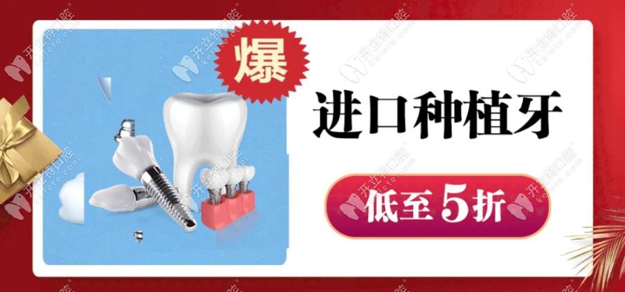 進口種植牙低至五折