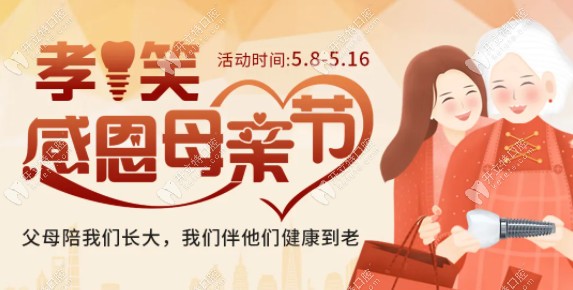 親水種植體立減萬(wàn)元,牙貼面價(jià)格低至2K!東莞好佰年