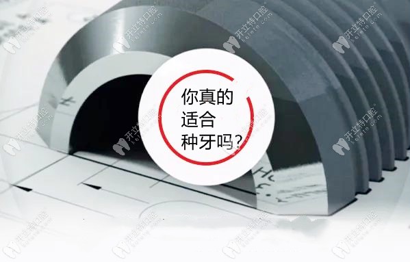 哪些人適合做種植牙呢