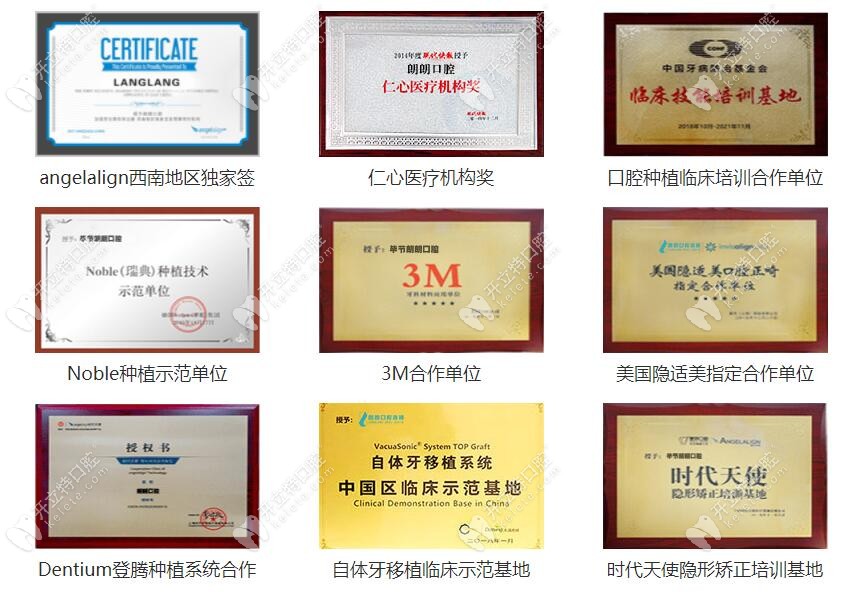 朗朗口腔的榮譽(yù)認(rèn)證 朗朗口腔的榮譽(yù)認(rèn)證