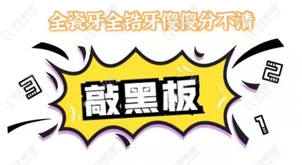 誰知道二氧化鋯全鋯牙是全瓷牙嗎，二者區(qū)別是啥哪個貴嘞