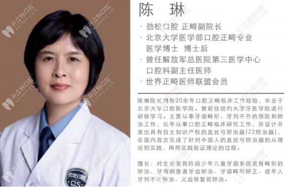 五棵松院正畸副院長(zhǎng)—陳琳