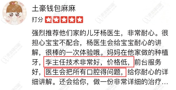 網(wǎng)友對李醫(yī)生的評價