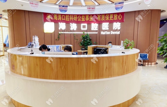 咸陽海濤口腔前臺(tái)