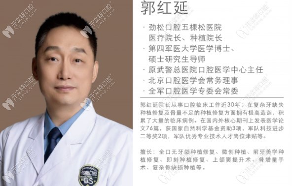 五棵松院種植院長(zhǎng)—郭紅延