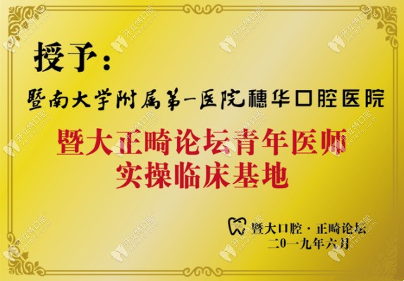 廣州穗華口腔的正畸榮譽(yù)證書