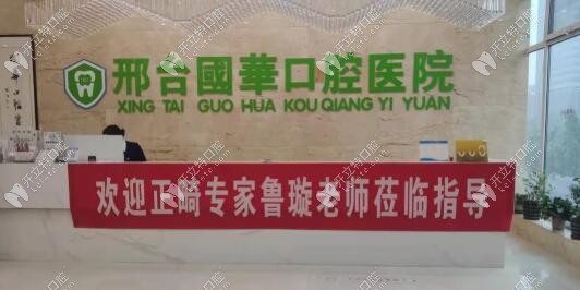30余年正畸經(jīng)驗的魯璇老師蒞臨邢臺國華口腔指導(dǎo)技術(shù)交流